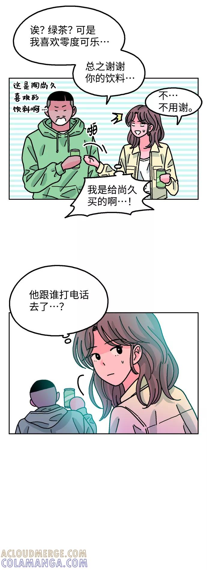 《就一口！》第52话 第4页