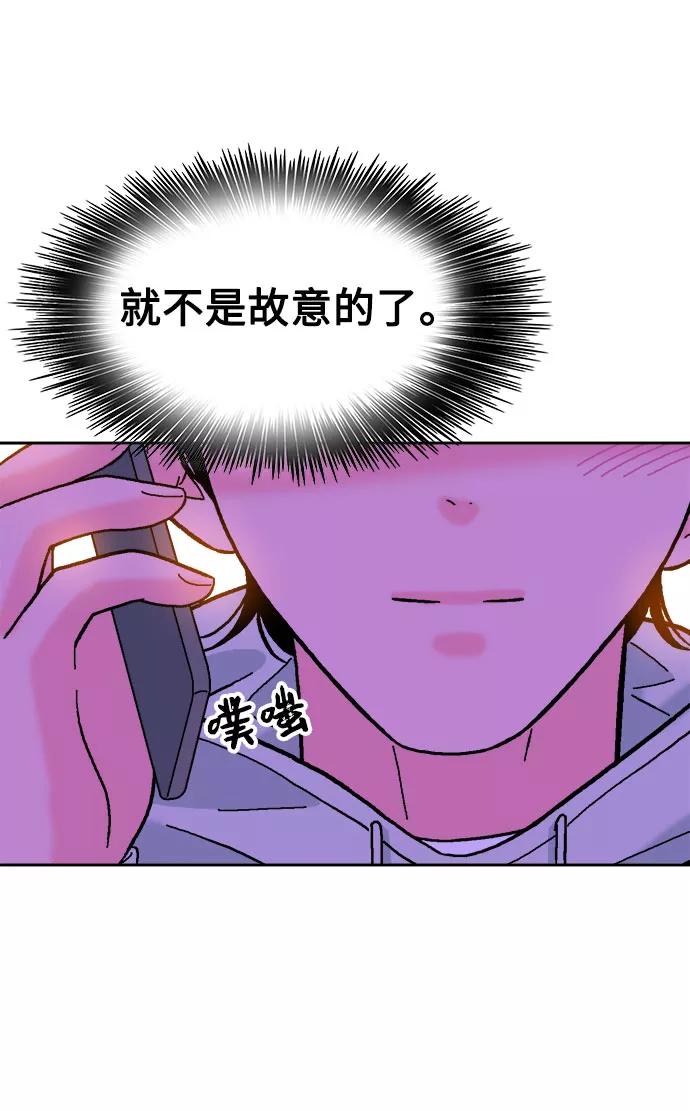 《就一口！》第52话 第23页