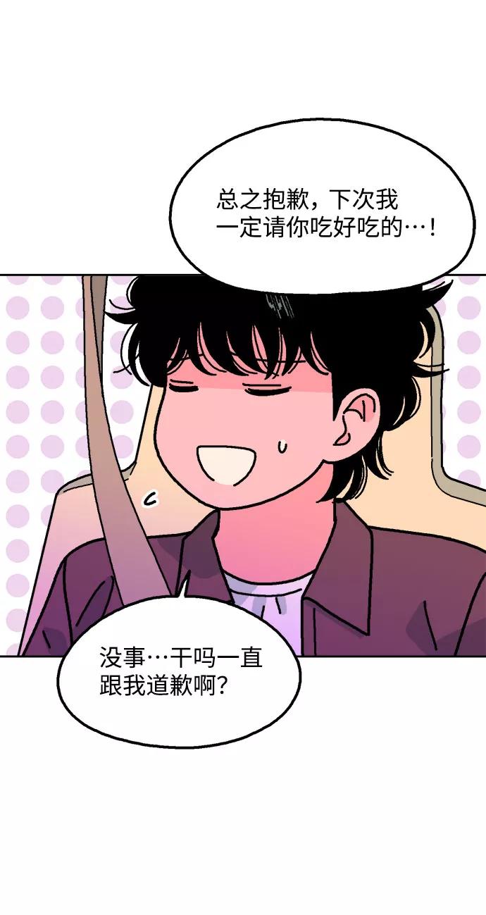 《就一口！》第53话 第51页