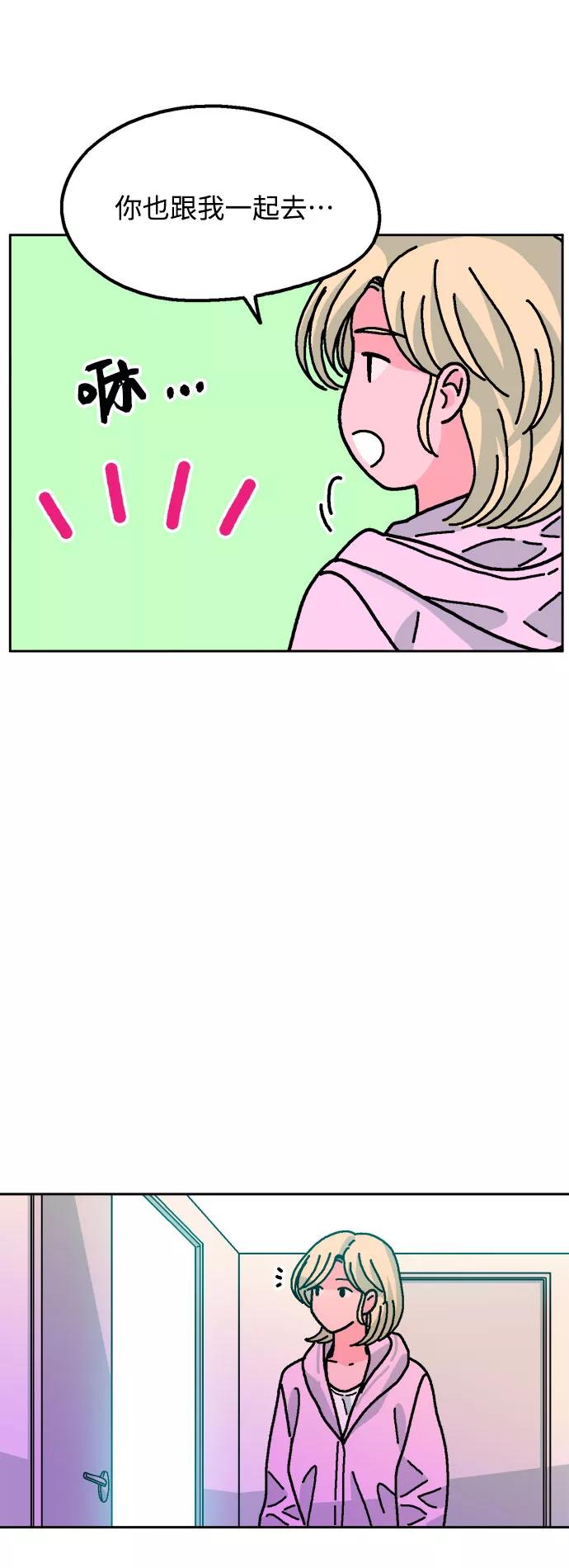 《就一口！》第53话 第5页