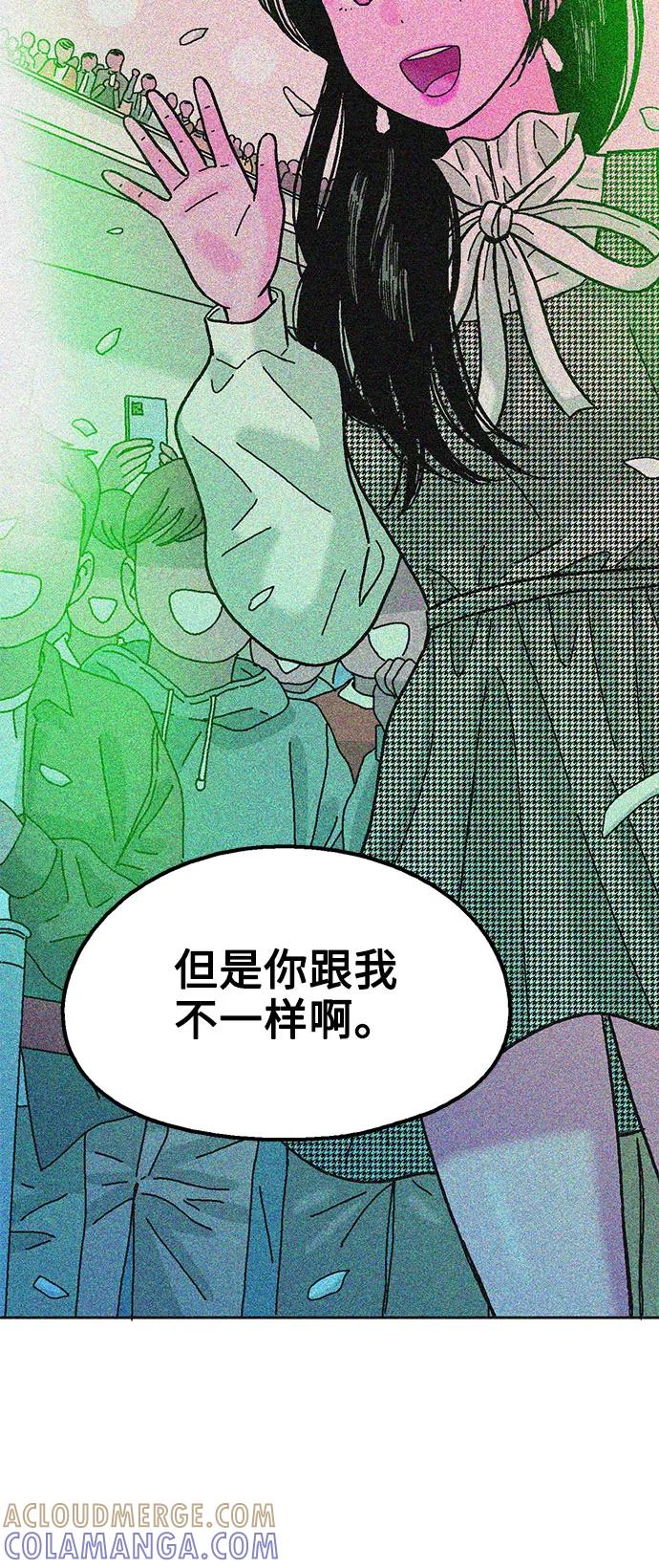 《就一口！》第53话 第64页