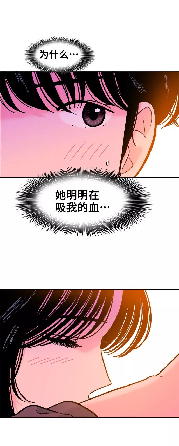 《就一口！》第53话 第36页