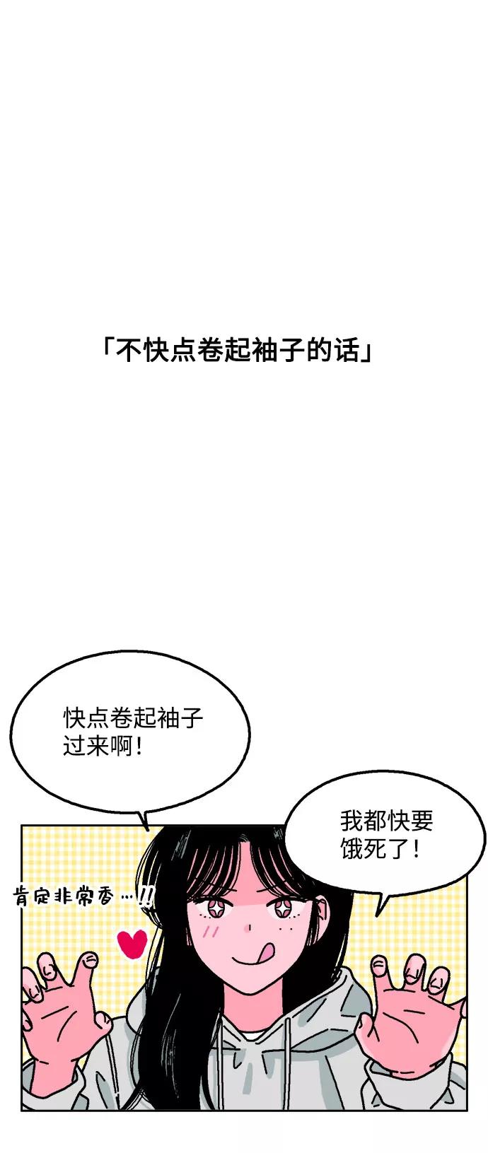 《就一口！》第53话 第20页