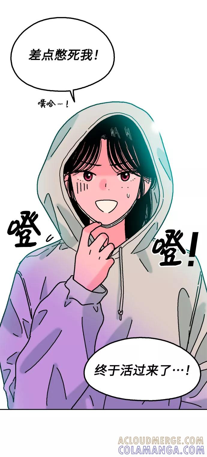 《就一口！》第53话 第13页