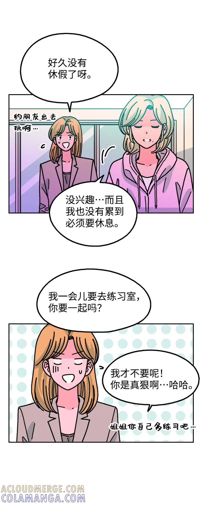 《就一口！》第53话 第4页