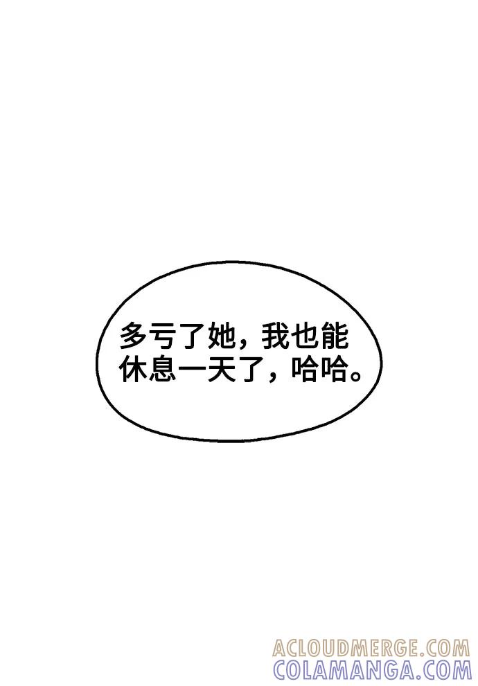《就一口！》第53话 第19页