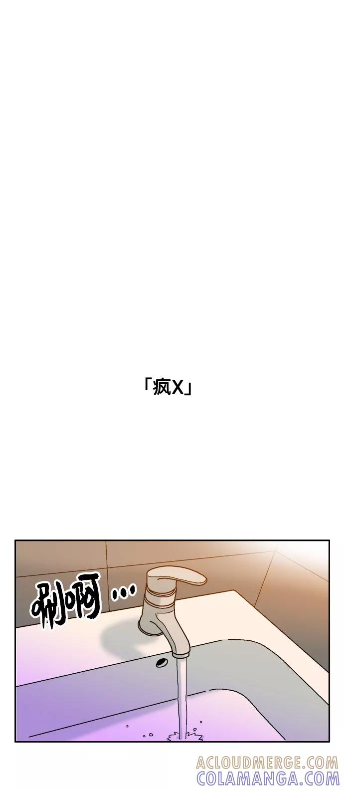 《就一口！》第53话 第28页