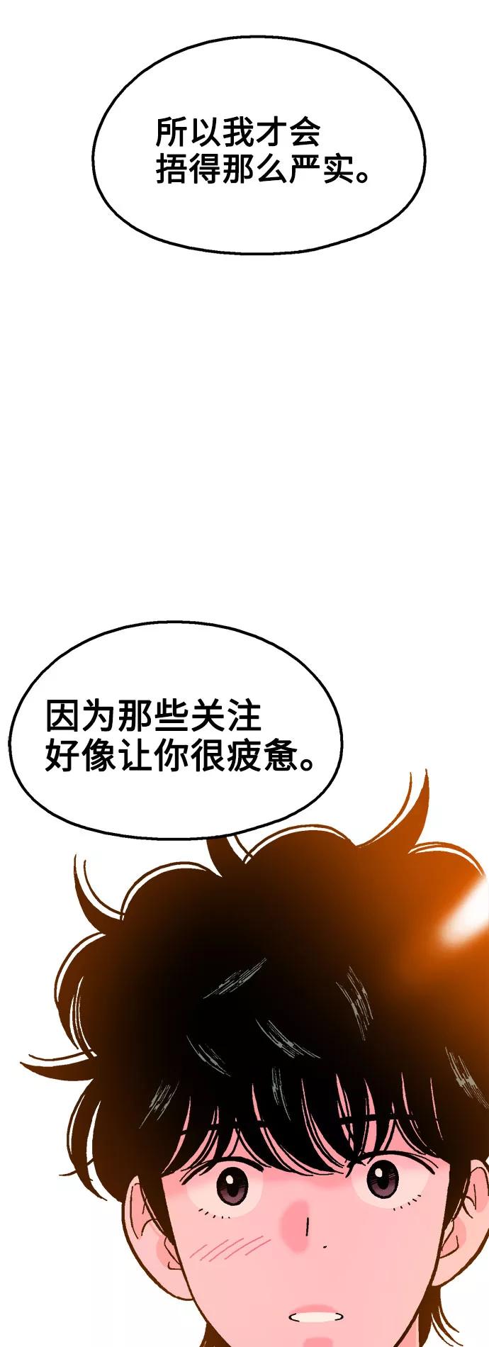 《就一口！》第53话 第65页