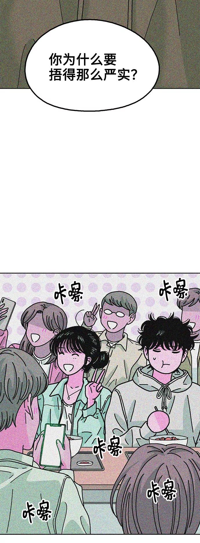 《就一口！》第53话 第56页