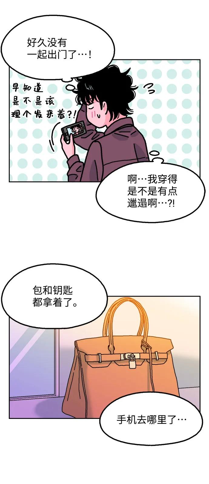 《就一口！》第53话 第45页