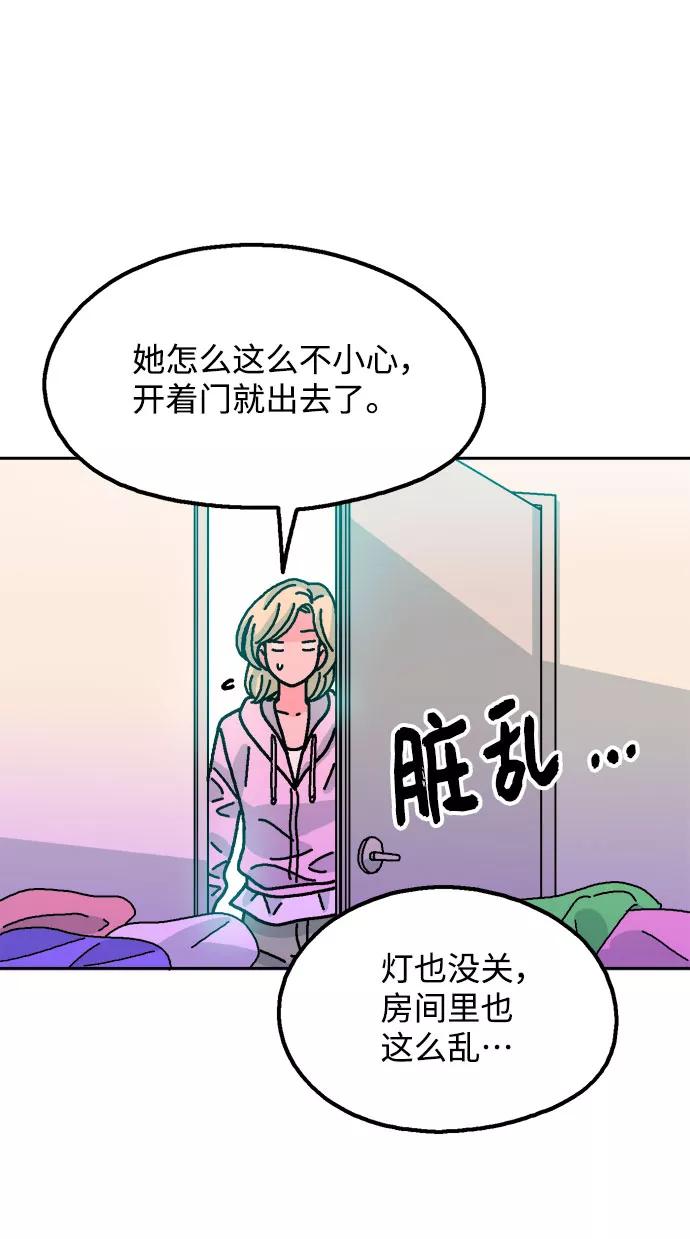 《就一口！》第53话 第6页