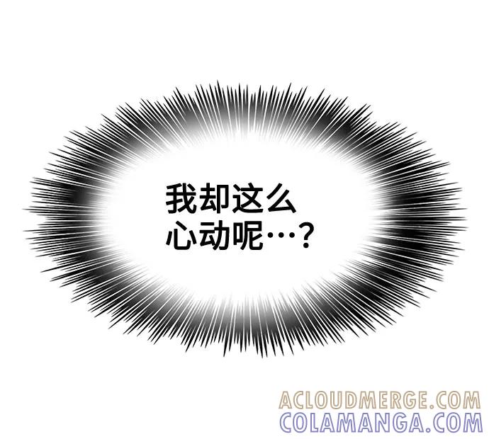 《就一口！》第53话 第37页