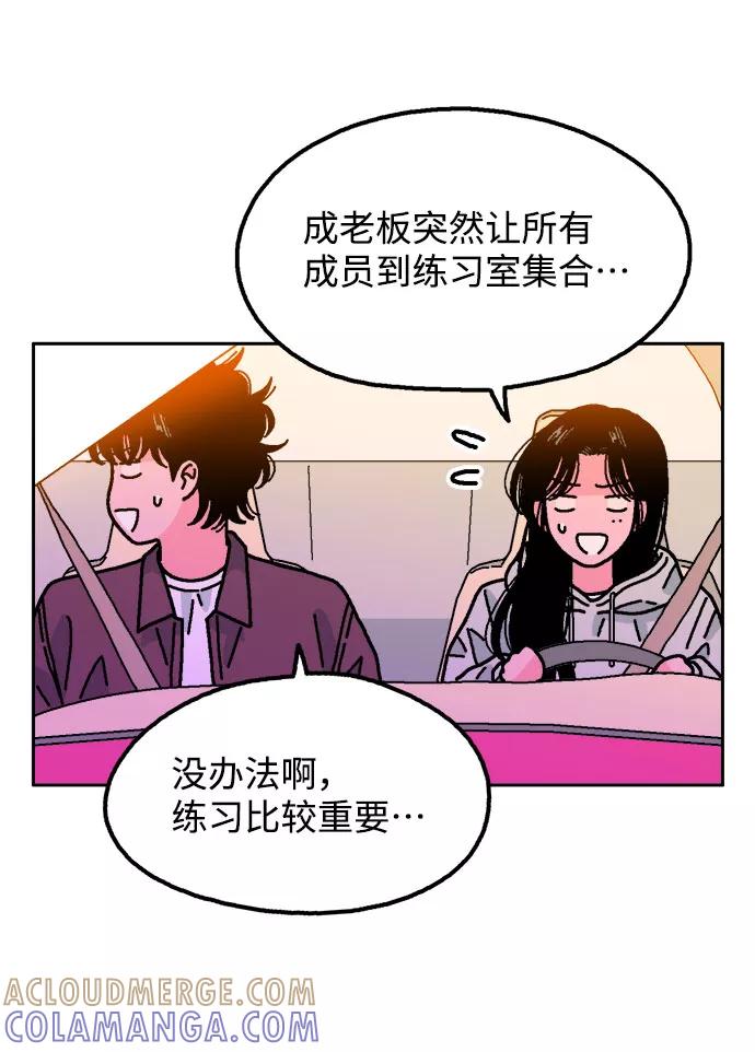 《就一口！》第53话 第49页