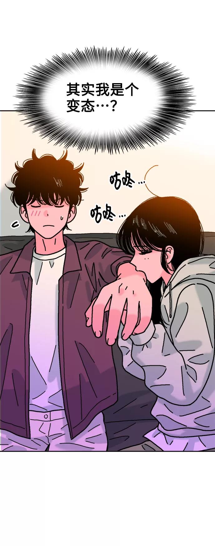 《就一口！》第53话 第35页