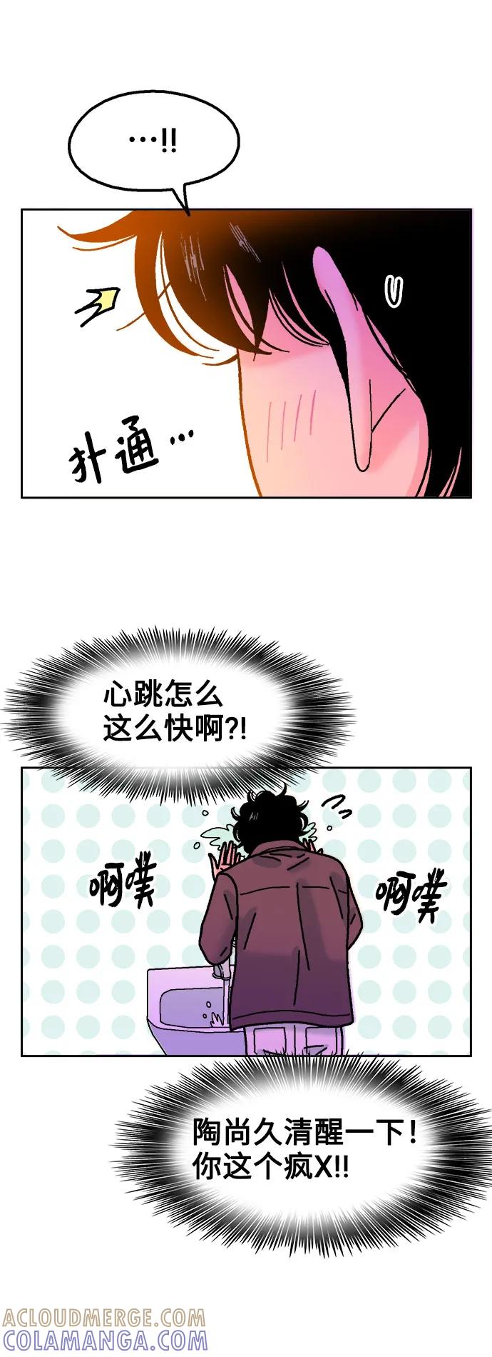 《就一口！》第53话 第31页