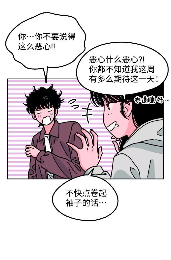 《就一口！》第53话 第21页