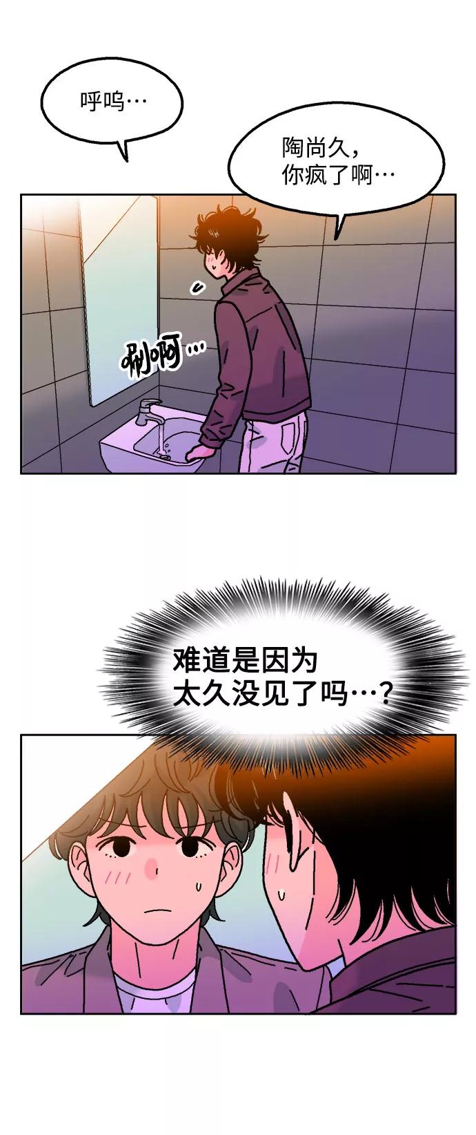 《就一口！》第53话 第29页