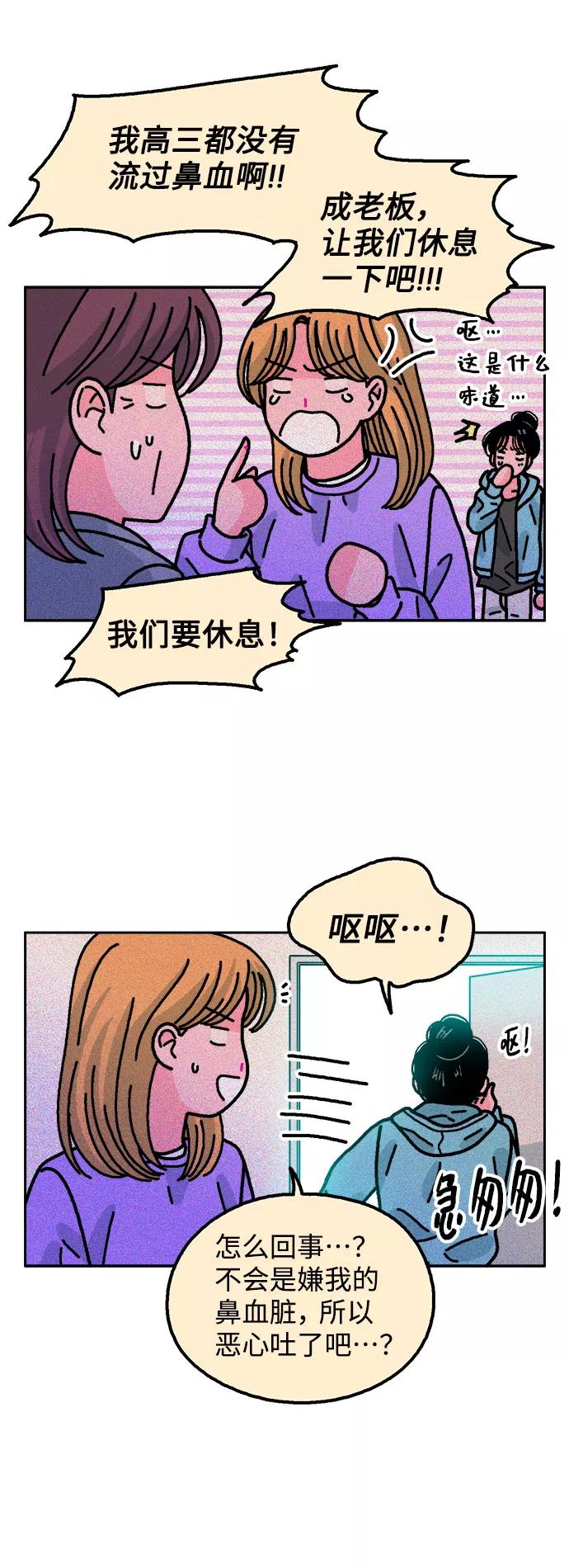 《就一口！》第53话 第18页