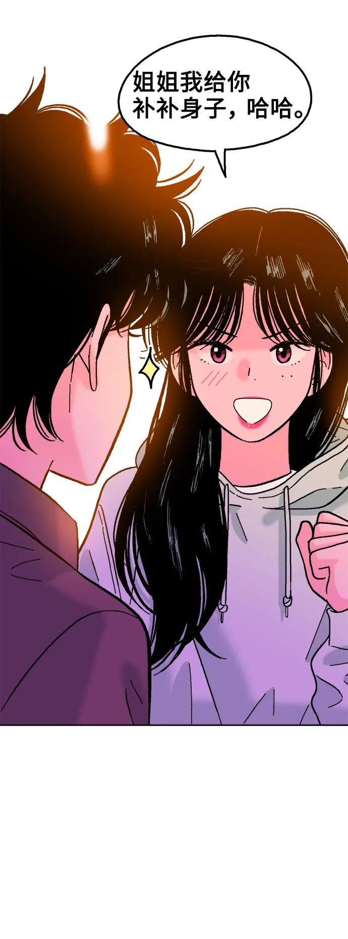 《就一口！》第53话 第42页
