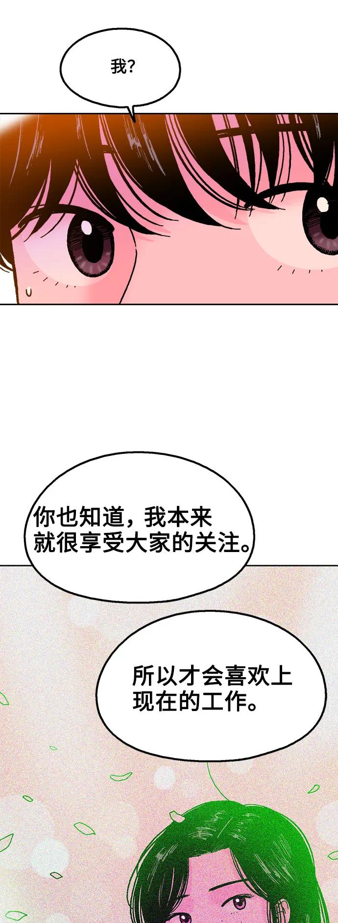《就一口！》第53话 第63页