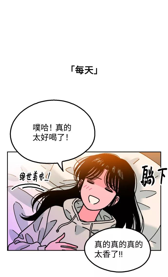 《就一口！》第53话 第38页