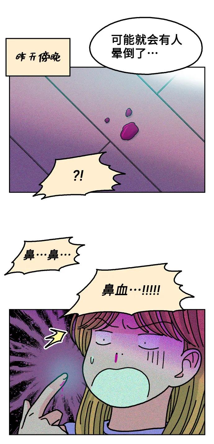 《就一口！》第53话 第17页
