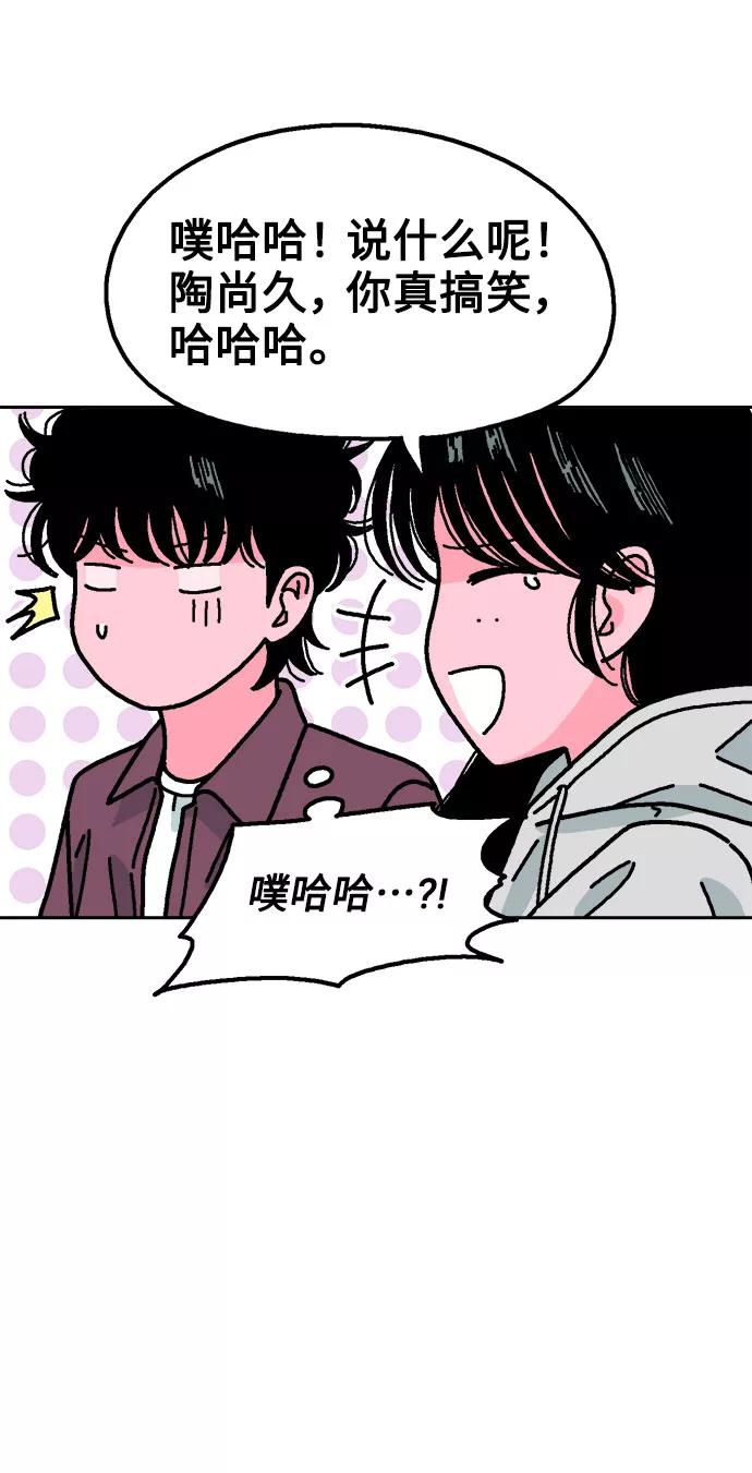 《就一口！》第53话 第60页