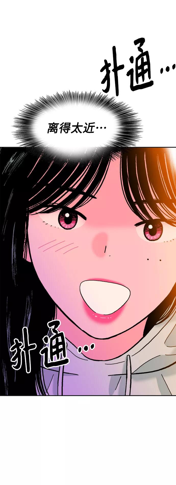 《就一口！》第53话 第24页