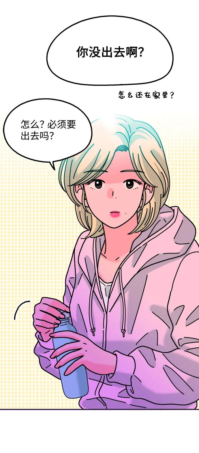 《就一口！》第53话 第3页
