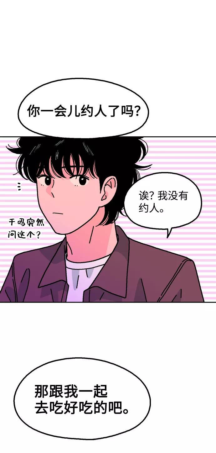 《就一口！》第53话 第41页