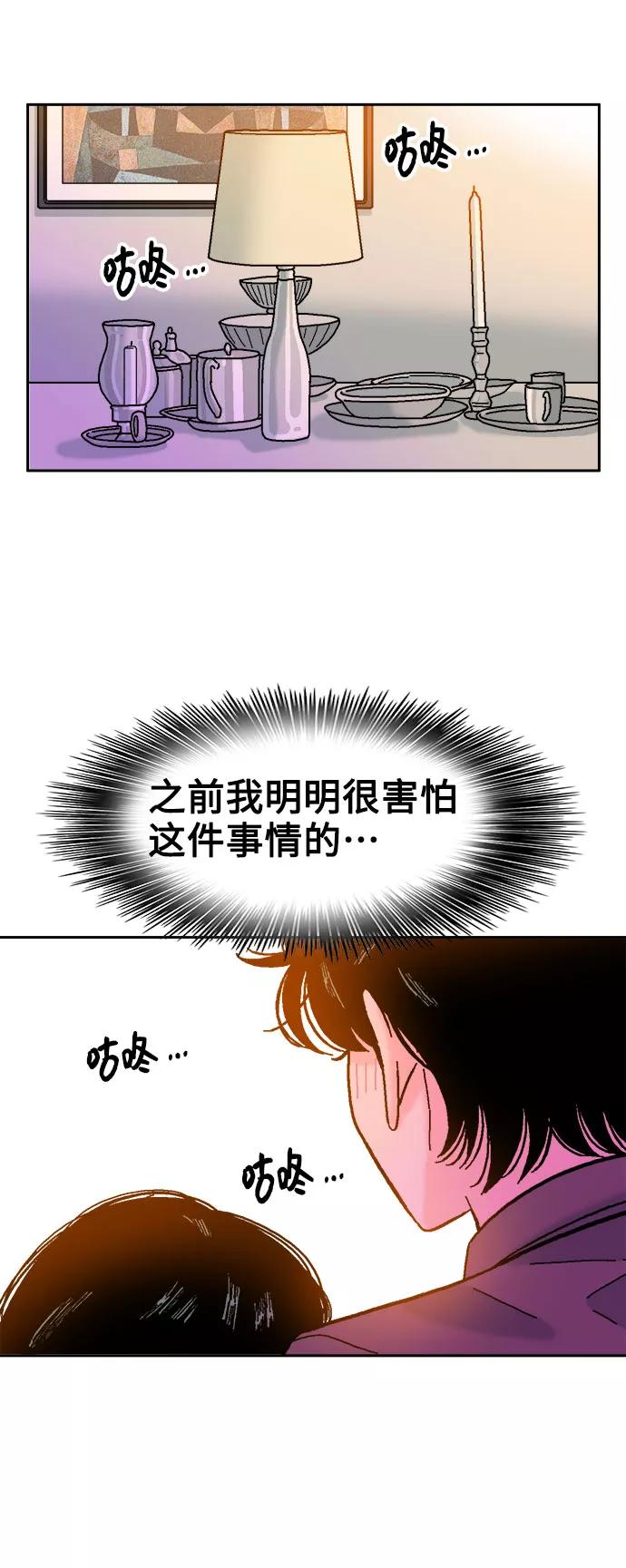 《就一口！》第53话 第33页