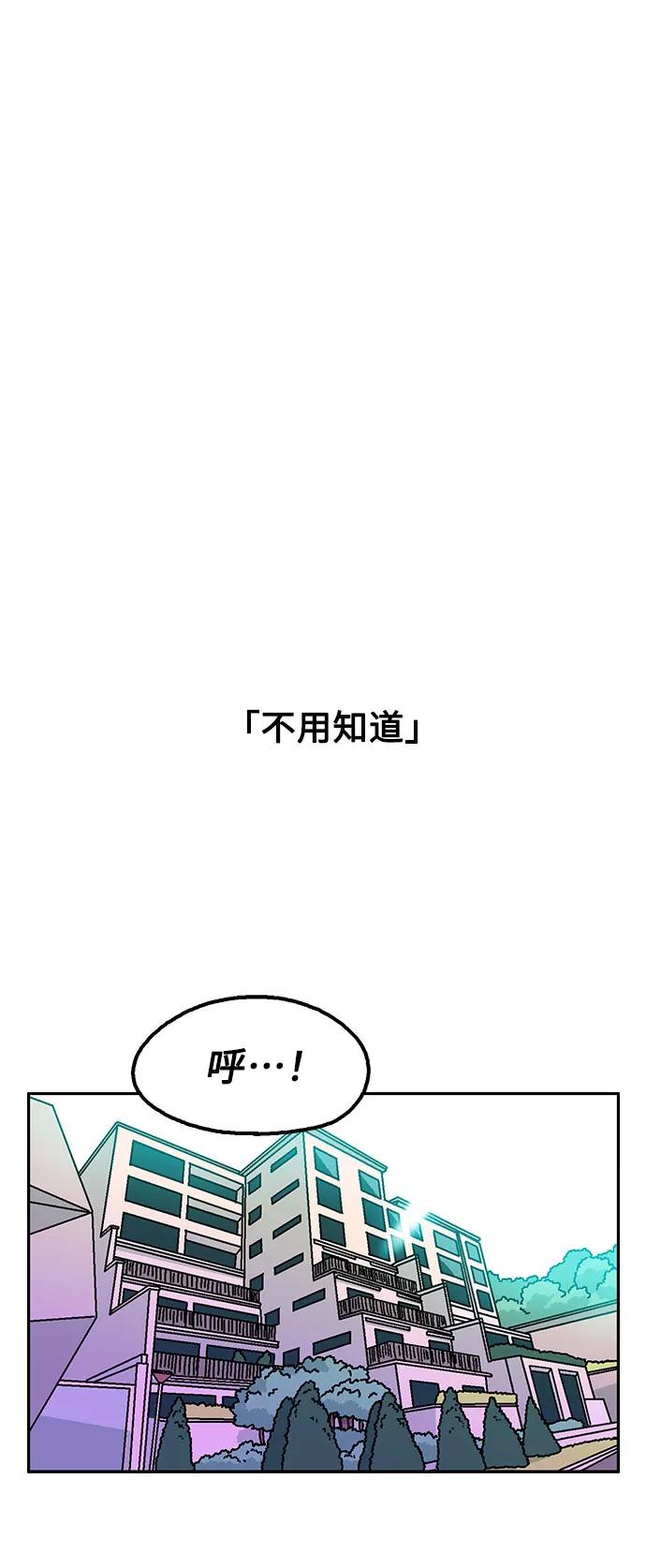 《就一口！》第53话 第12页