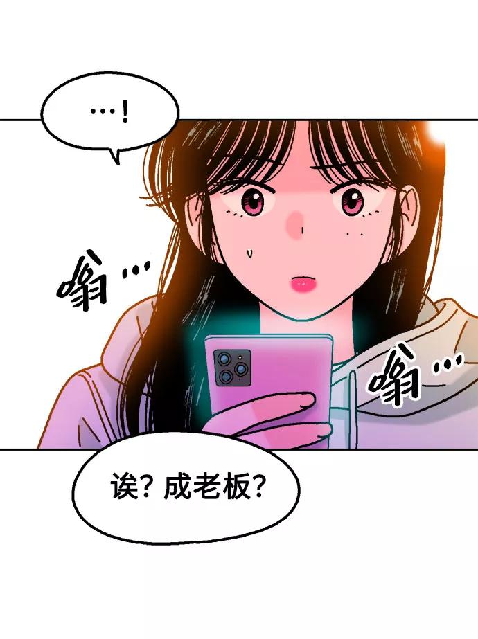 《就一口！》第53话 第47页