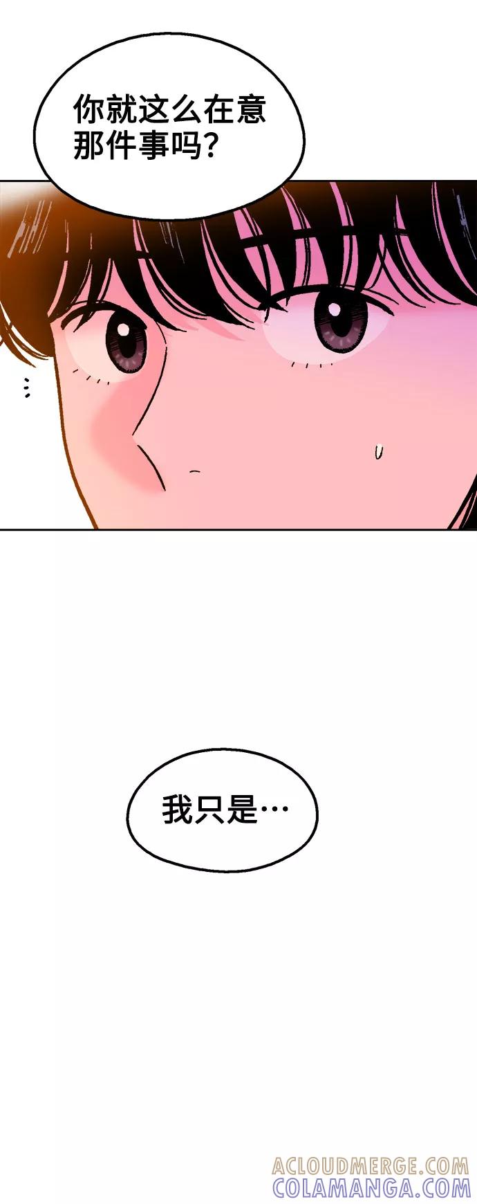 《就一口！》第53话 第61页