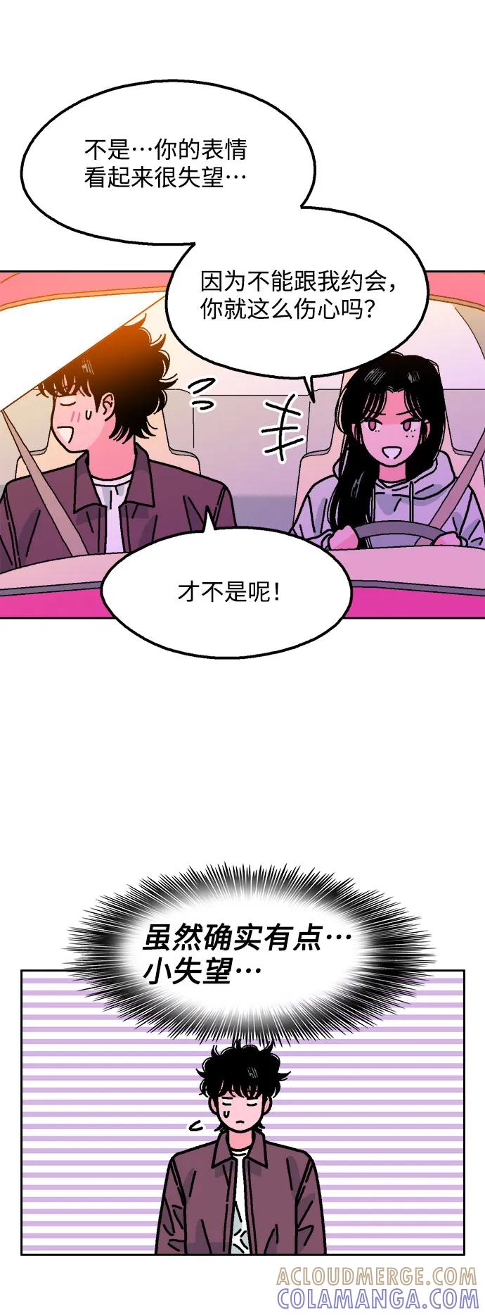 《就一口！》第53话 第52页