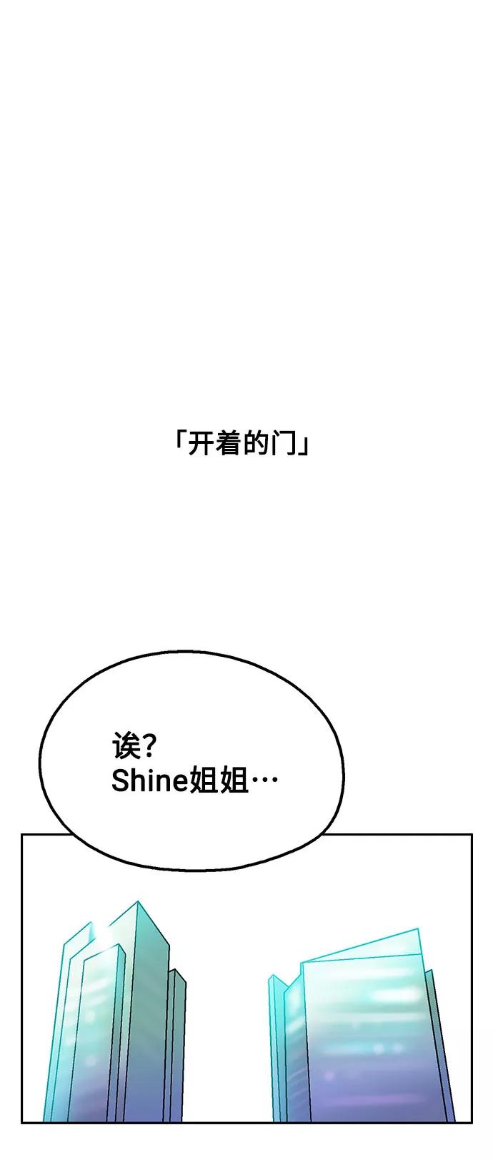 《就一口！》第53话 第2页