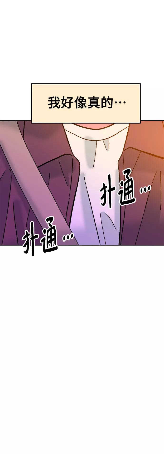 《就一口！》第53话 第68页
