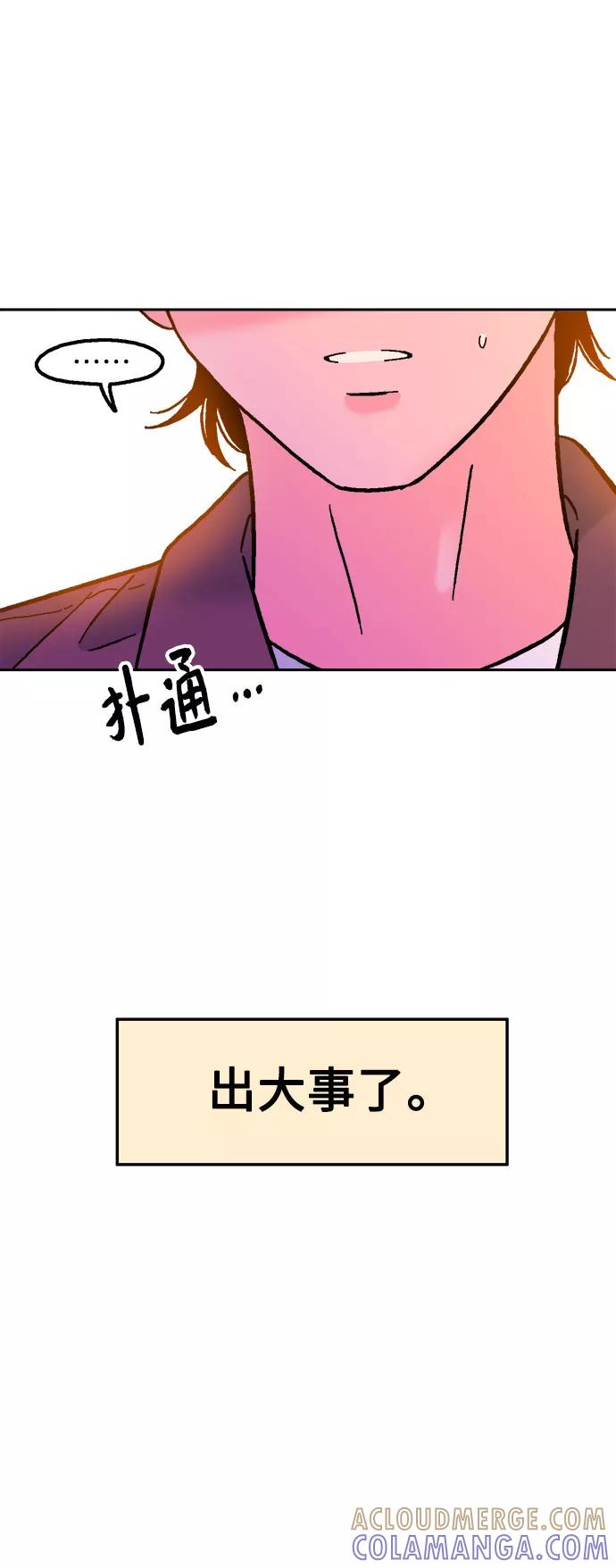 《就一口！》第53话 第67页