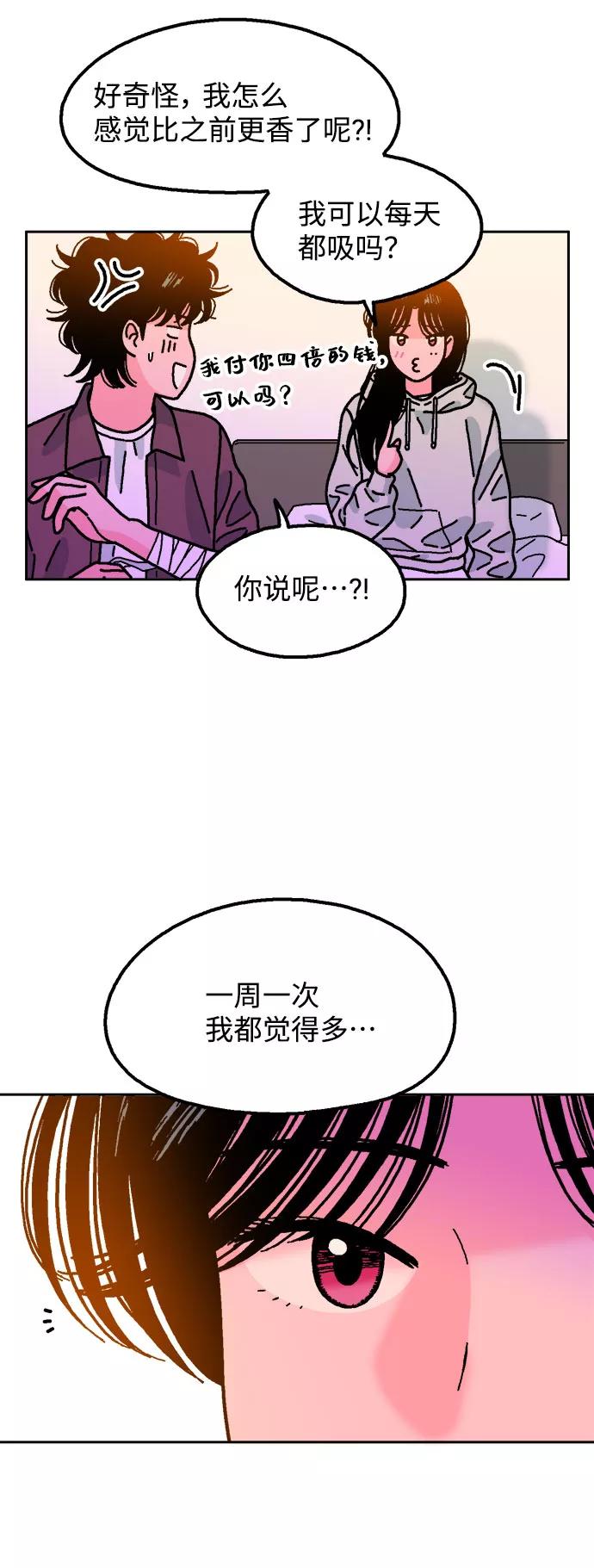 《就一口！》第53话 第39页