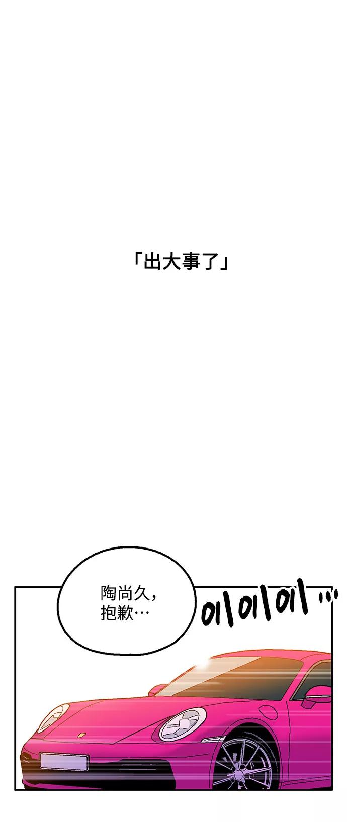《就一口！》第53话 第48页