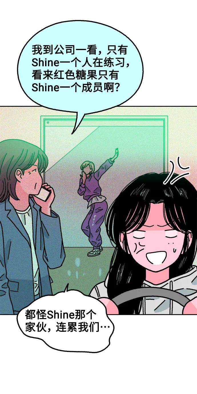 《就一口！》第53话 第50页
