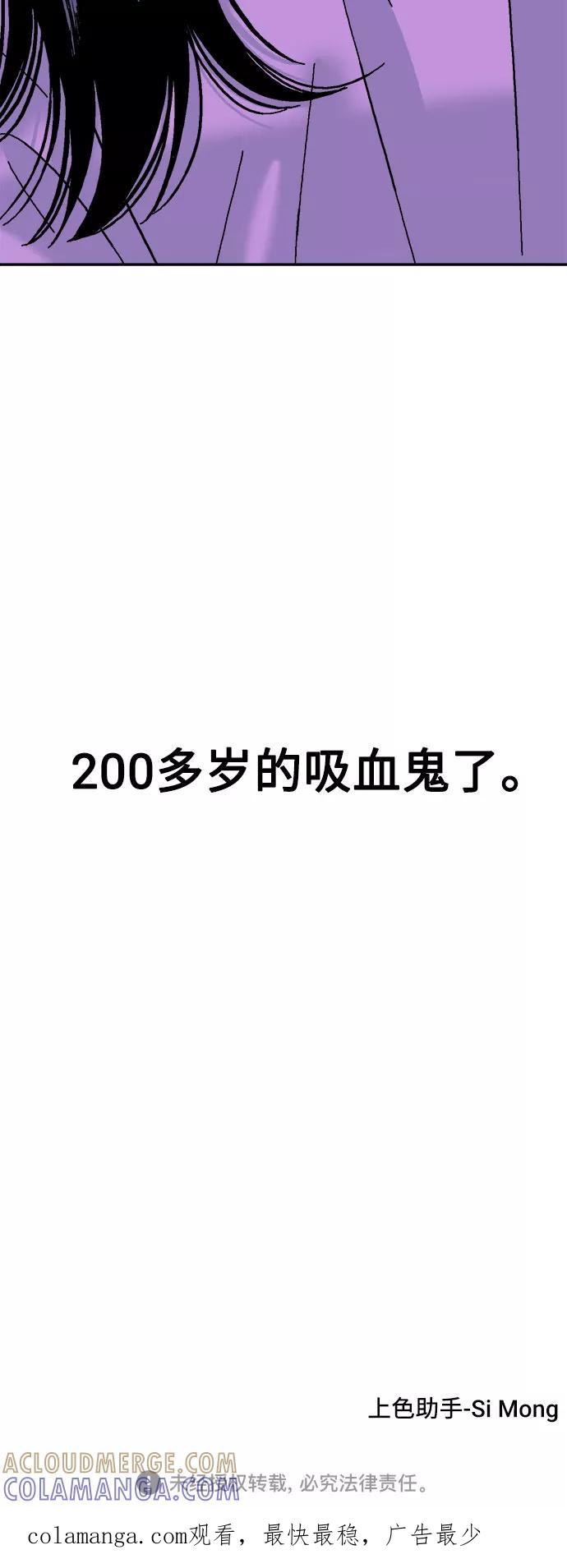 《就一口！》第53话 第70页