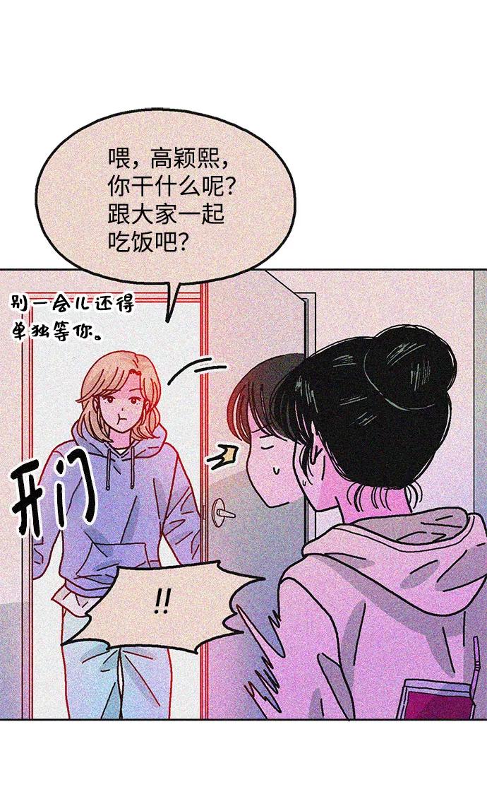 《就一口！》第53话 第8页