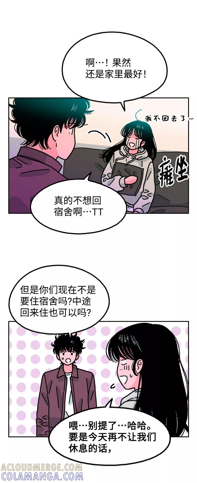 《就一口！》第53话 第16页