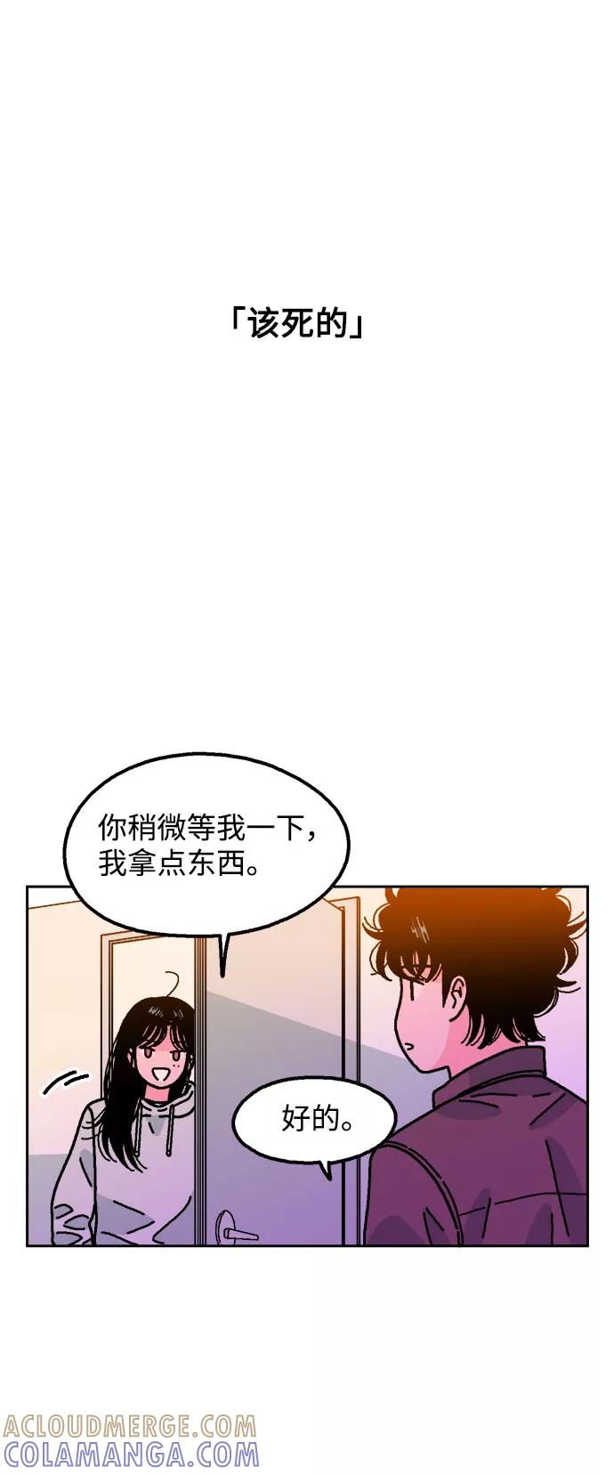 《就一口！》第53话 第43页