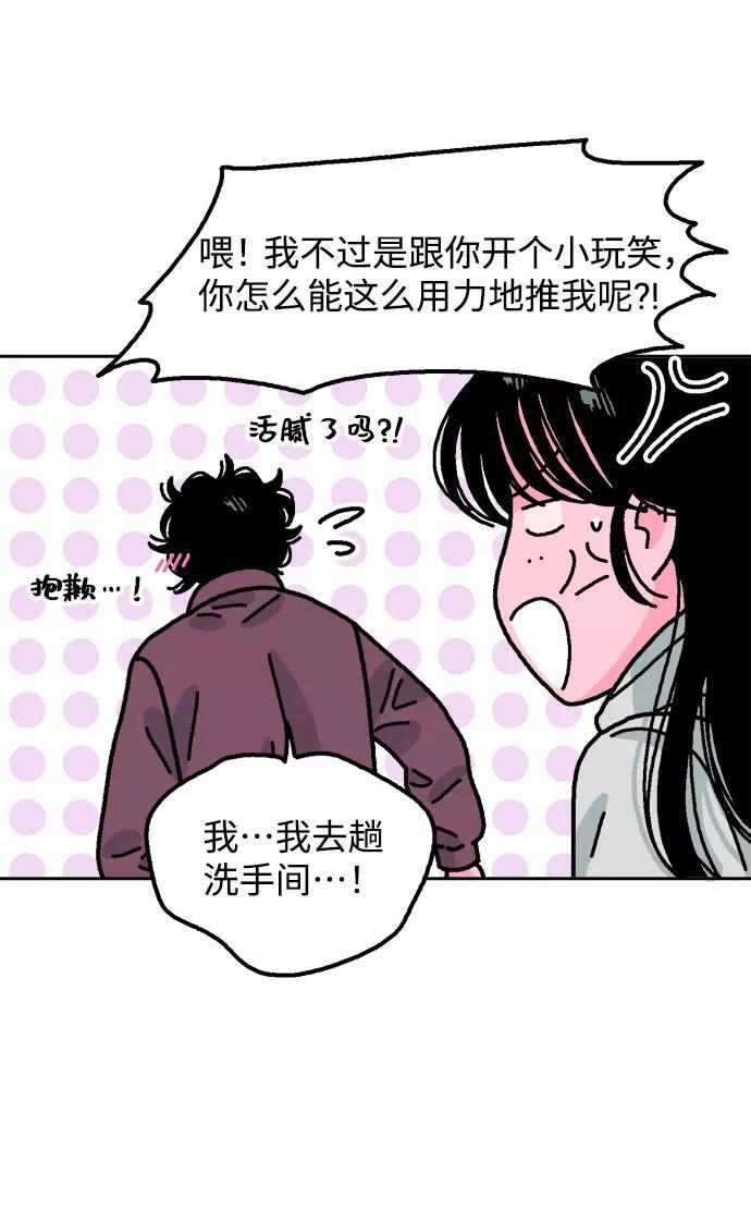 《就一口！》第53话 第26页