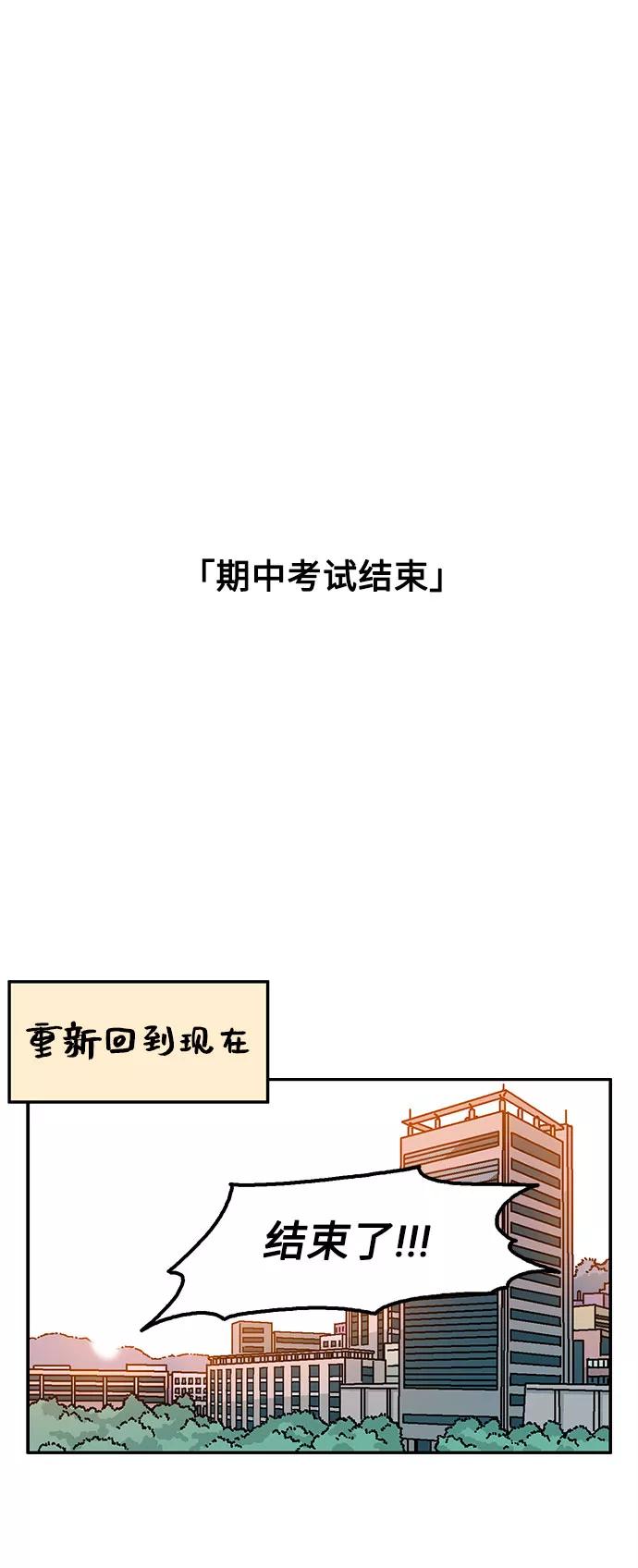 《就一口！》第54话 第36页