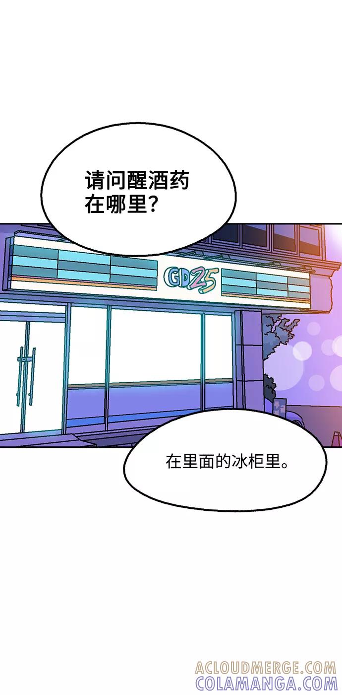 《就一口！》第54话 第52页