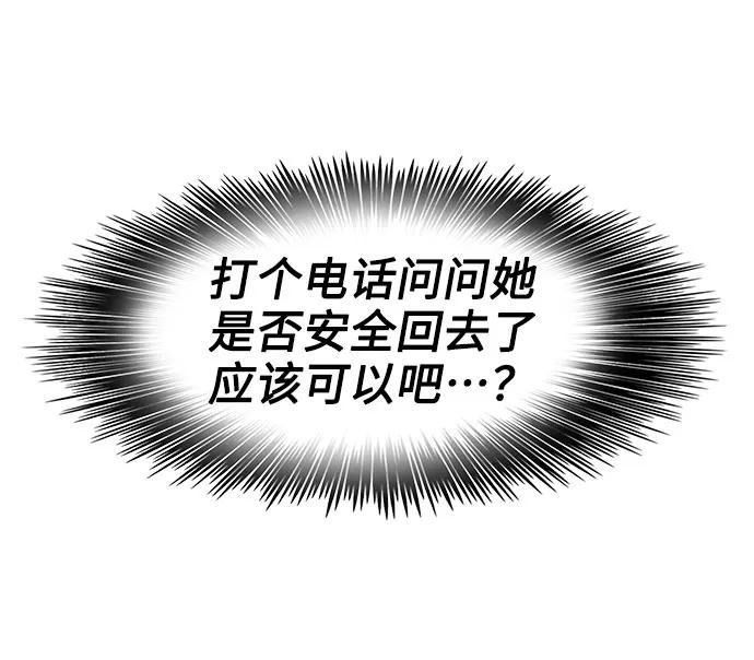 《就一口！》第54话 第17页