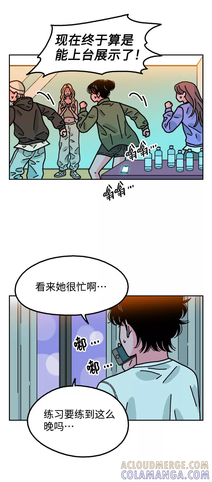 《就一口！》第54话 第19页